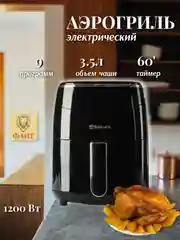 Аэрогриль электрический  3,5л таймер SAKURA SA-7671