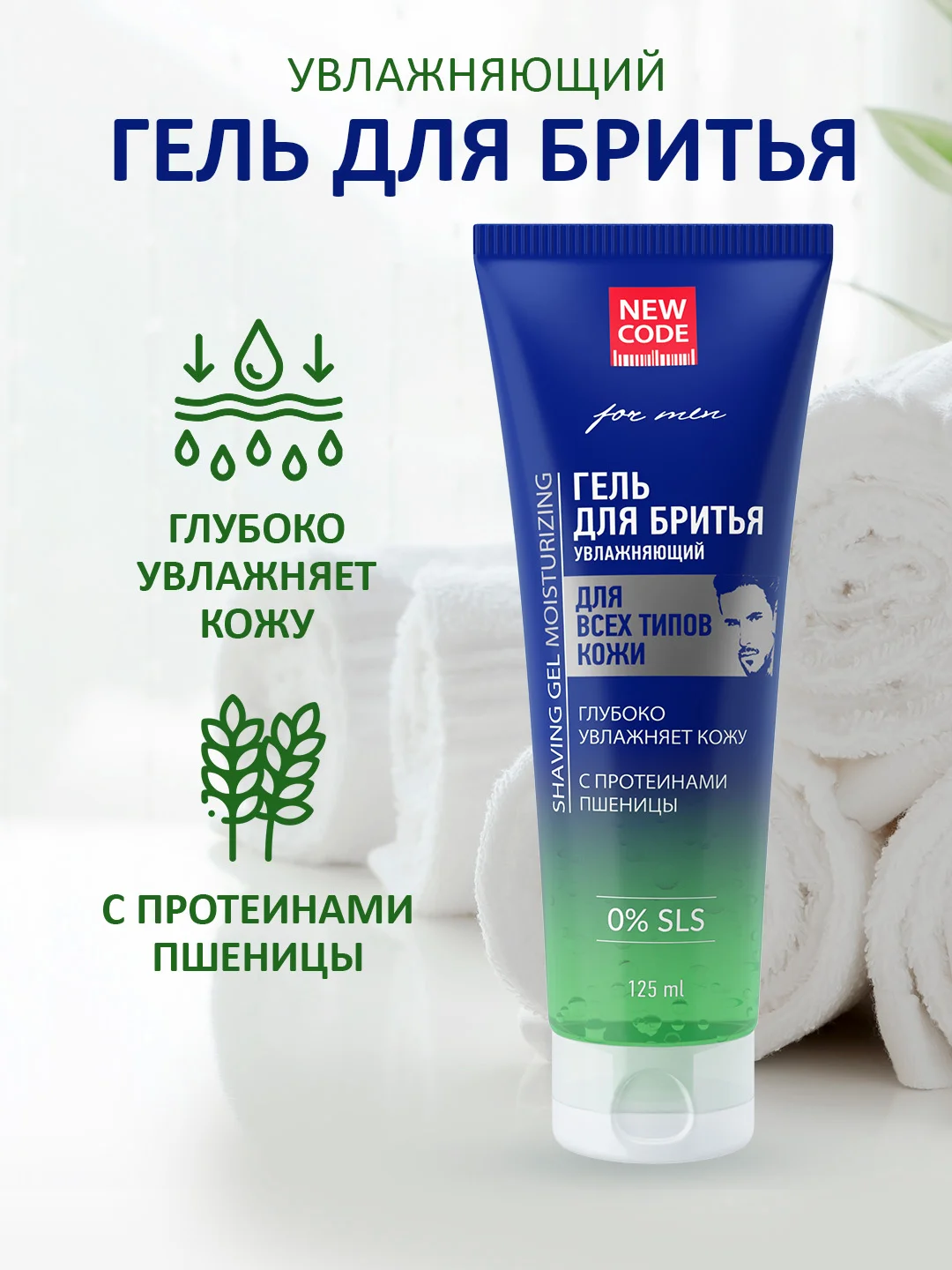 Подарочный набор гель для душа  + шампунь для волос + гель для бритья увлажняющий New Code