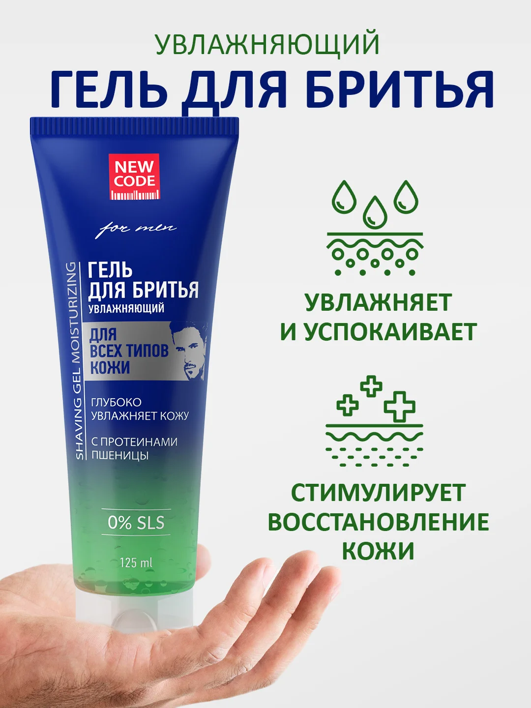 Подарочный набор гель для душа  + шампунь для волос + гель для бритья увлажняющий New Code