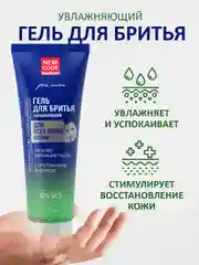 Подарочный набор гель для душа  + шампунь для волос + гель для бритья увлажняющий New Code