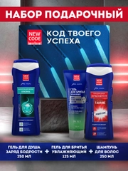 Подарочный набор гель для душа  + шампунь для волос + гель для бритья увлажняющий New Code