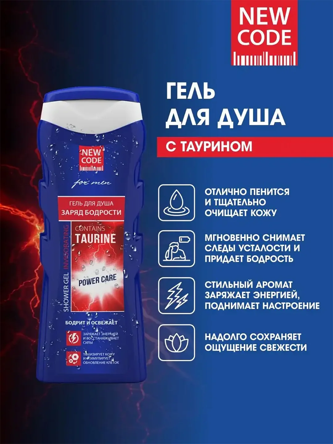 Подарочный набор гель для душа  + шампунь для волос + гель для бритья увлажняющий New Code