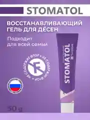 STOMATOL Sensitive Гель для десен восстанавливающий для всей семьи, без фтора, 50 гр