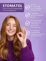 STOMATOL Sensitive Гель для десен восстанавливающий для всей семьи, без фтора, 50 гр