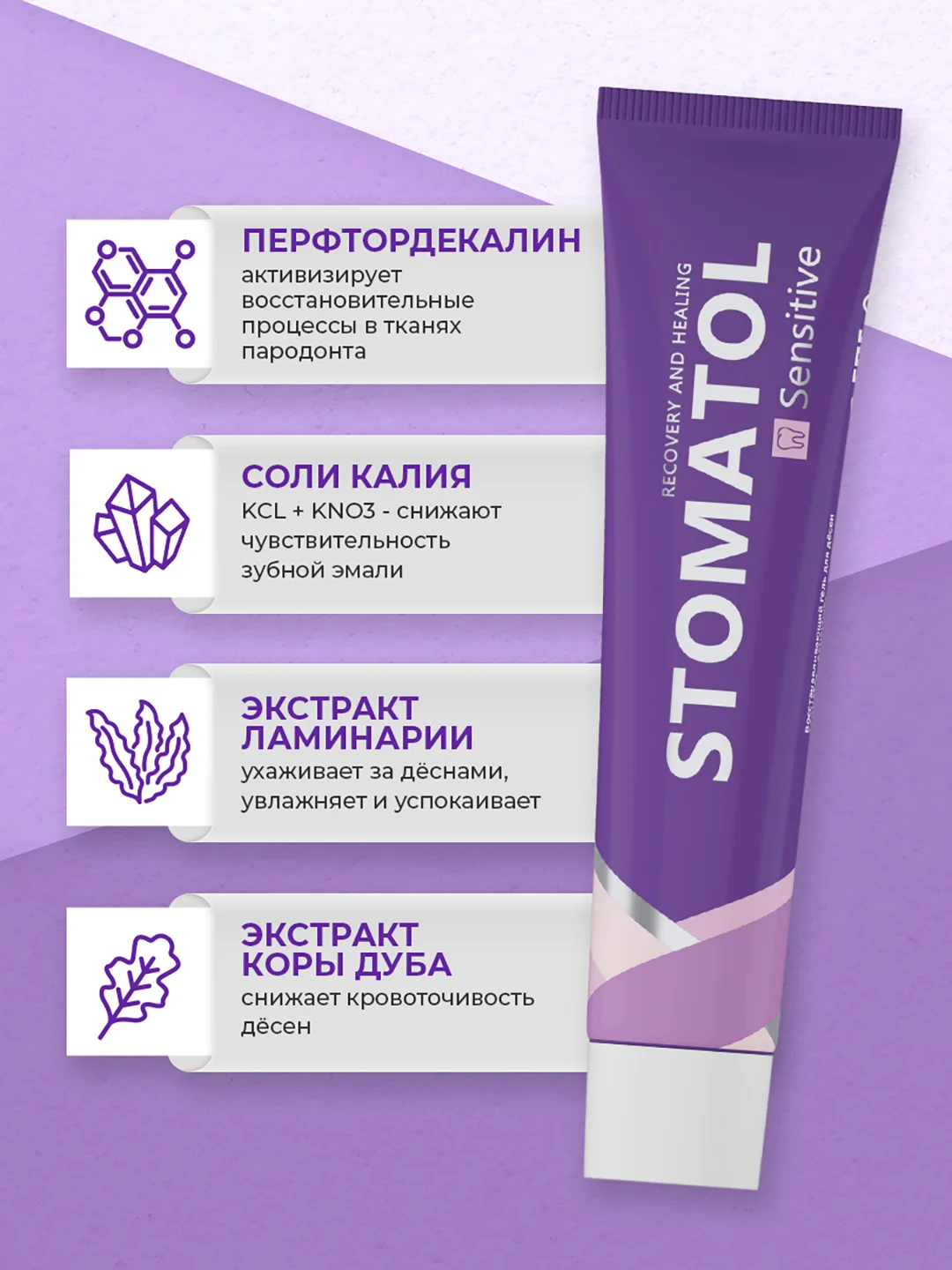 STOMATOL Sensitive Гель для десен восстанавливающий для всей семьи, без фтора, 50 гр