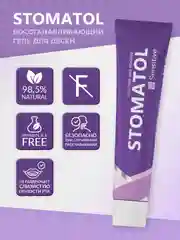 STOMATOL Sensitive Гель для десен восстанавливающий для всей семьи, без фтора, 50 гр