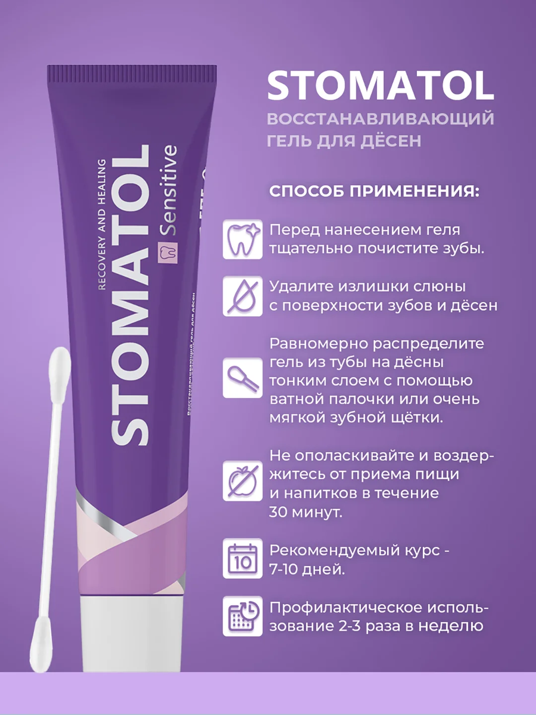 STOMATOL Sensitive Гель для десен восстанавливающий для всей семьи, без фтора, 50 гр