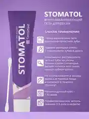STOMATOL Sensitive Гель для десен восстанавливающий для всей семьи, без фтора, 50 гр