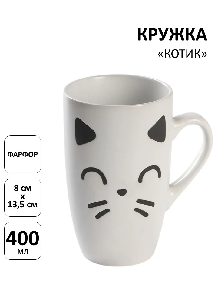 Белый кружка фарфоровая с котами, котиками, кошками, 4 вида