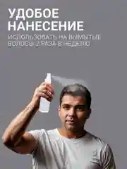 Никотиновая кислота для роста волос, 150 мл, для мужчин
