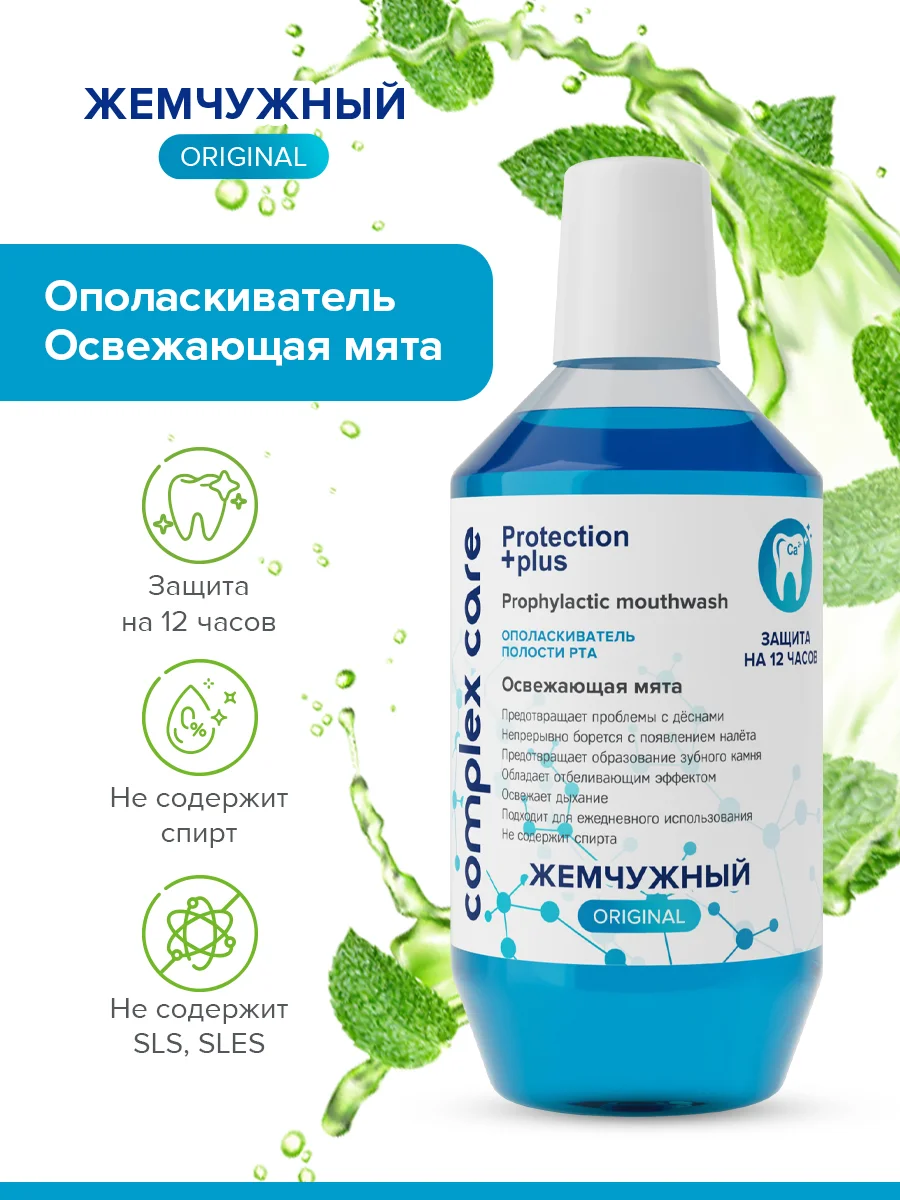 Набор Ополаскиватель Освежающая мята 600мл + Ополаскиватель Кора дуба 600мл