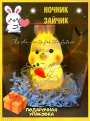 Ночник детский зайчик