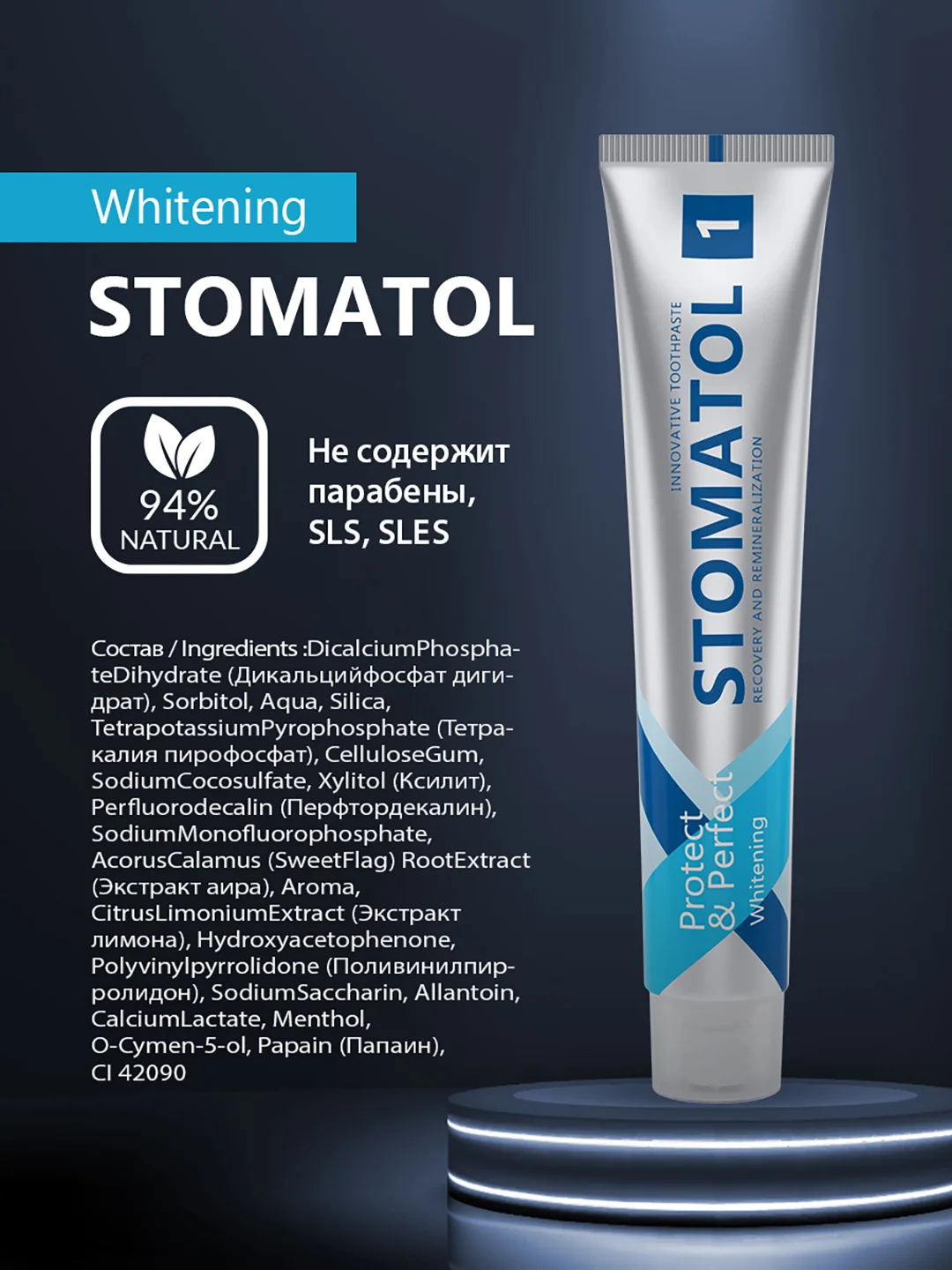 STOMATOL Зубная паста  Whitening бережное отбеливание для чувствительных зубов 100 гр