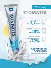 STOMATOL Зубная паста  Whitening бережное отбеливание для чувствительных зубов 100 гр