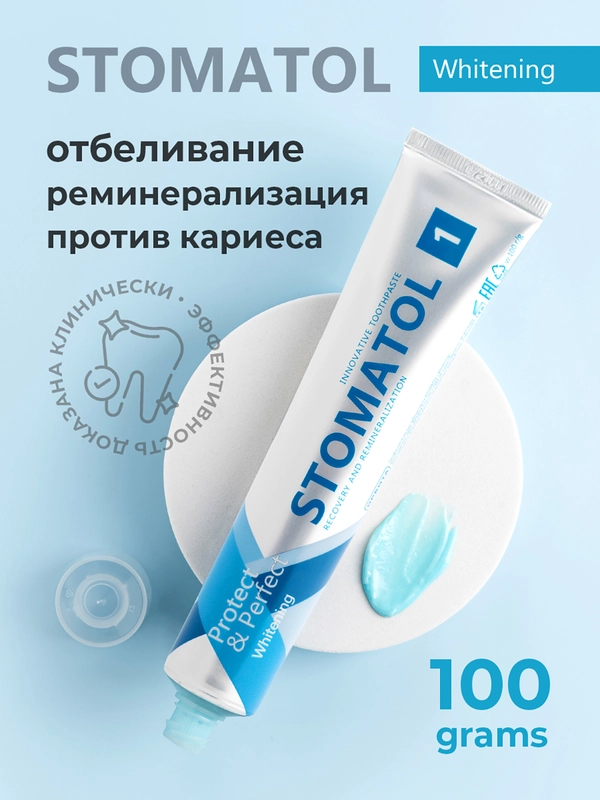 STOMATOL Зубная паста  Whitening бережное отбеливание для чувствительных зубов 100 гр