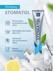 STOMATOL Зубная паста  Whitening бережное отбеливание для чувствительных зубов 100 гр