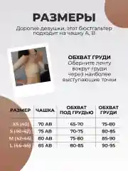 Бюстгальтер без лямок лифчик топ бандо