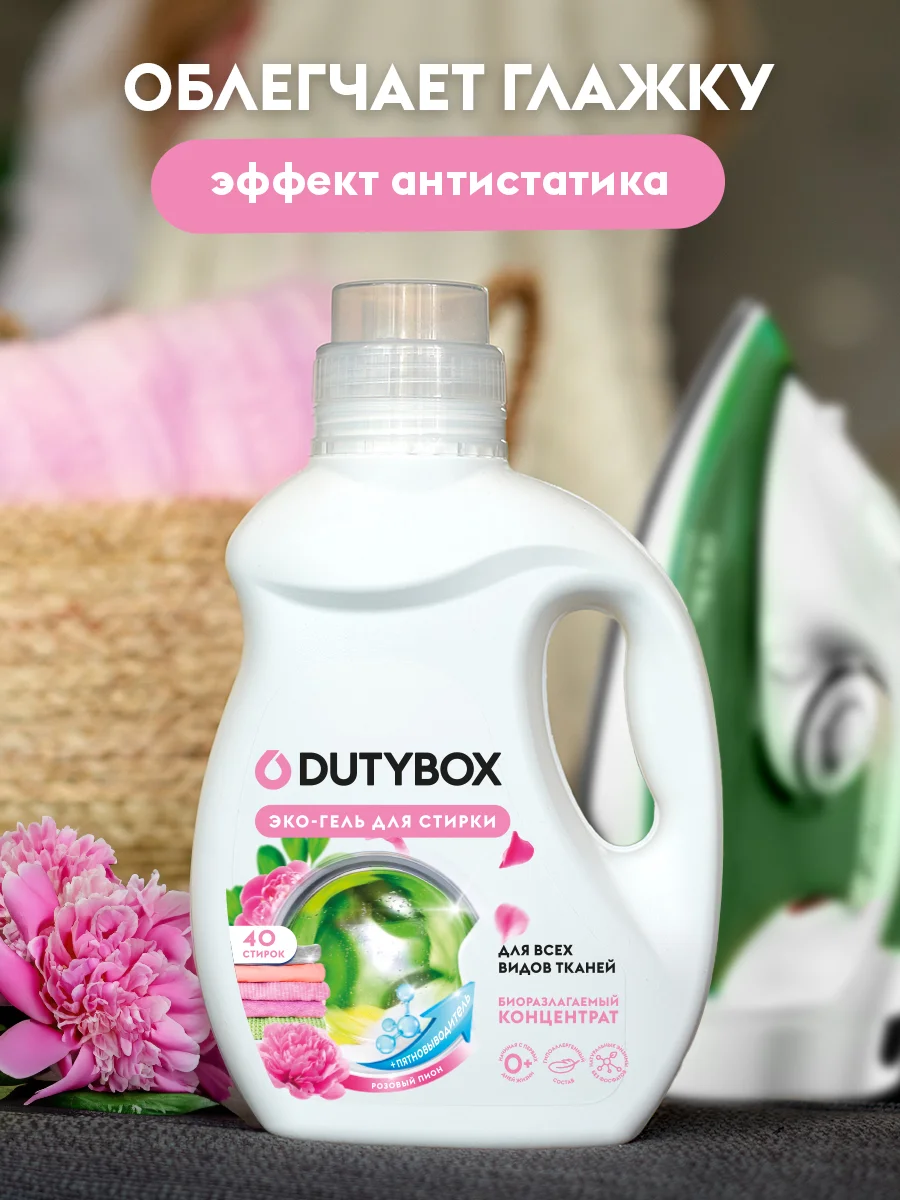 Гель для стирки 2в1 с пятновыводителем DUTYBOX Розовый пион 1 л 40 стирок, жидкий порошок