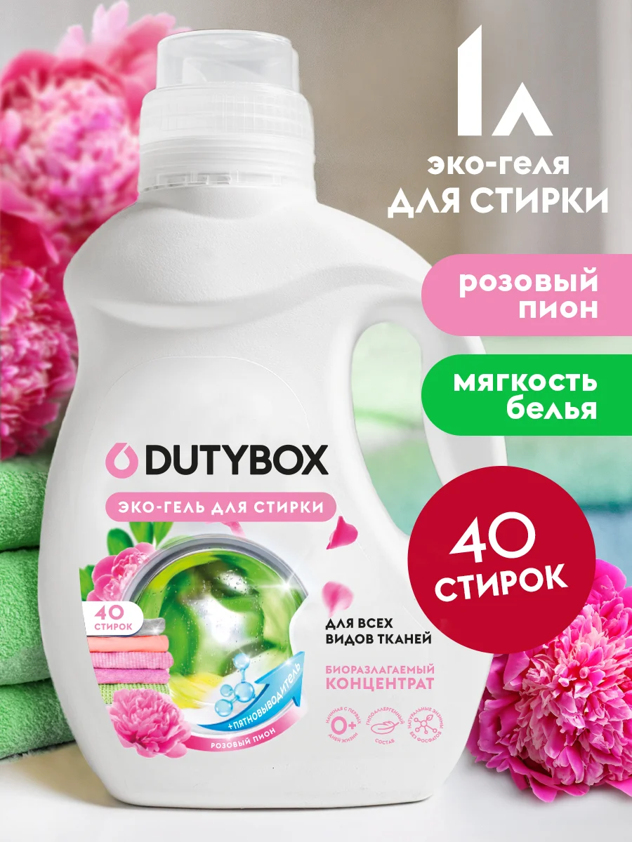 Гель для стирки 2в1 с пятновыводителем DUTYBOX Розовый пион 1 л 40 стирок, жидкий порошок