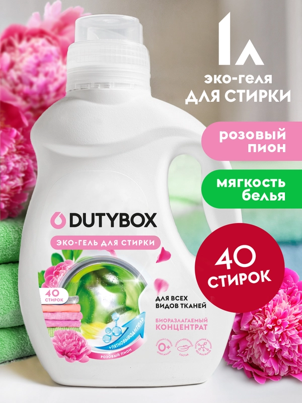 Гель для стирки 2в1 с пятновыводителем DUTYBOX Розовый пион 1 л 40 стирок, жидкий порошок
