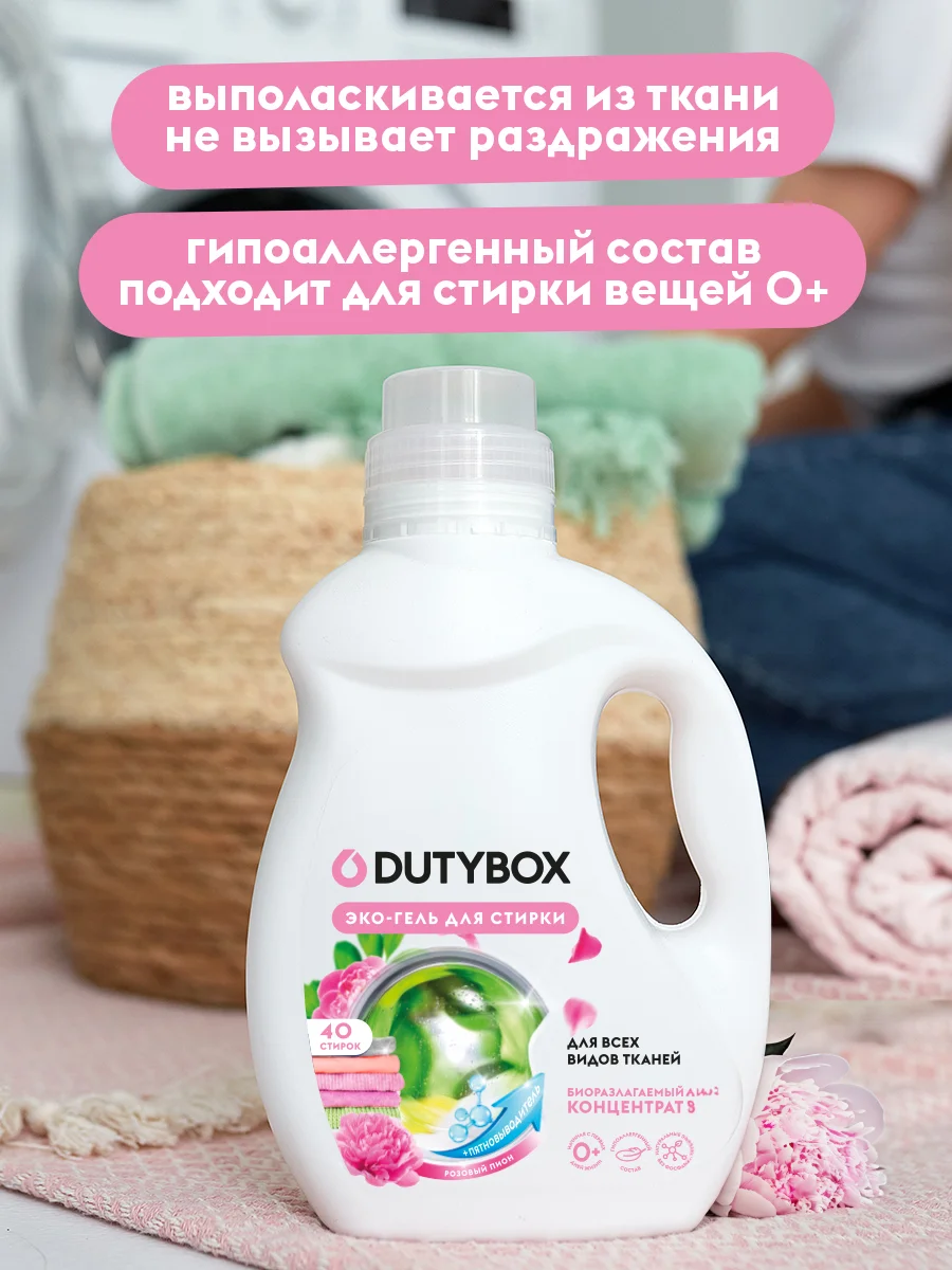 Гель для стирки 2в1 с пятновыводителем DUTYBOX Розовый пион 1 л 40 стирок, жидкий порошок