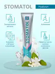 STOMATOL Зубная паста Hyaluron увлажняющая от сухости во рту 100 гр