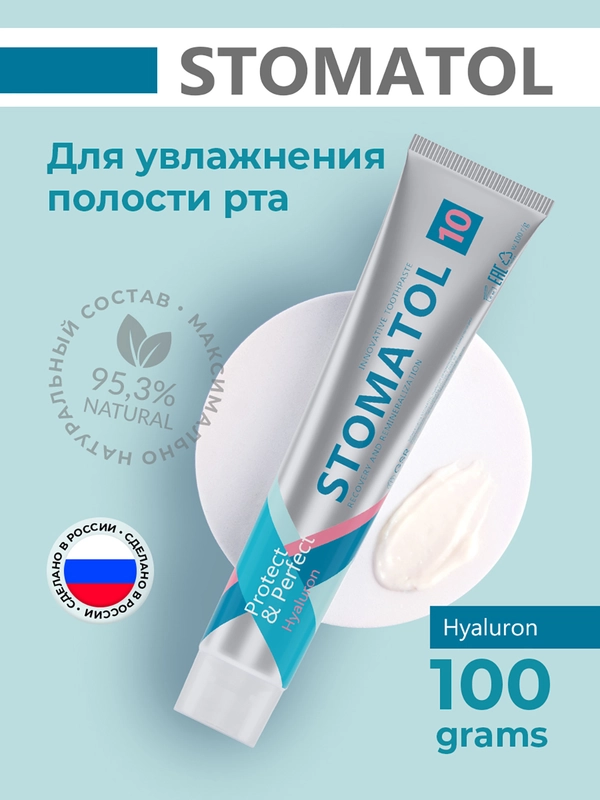 STOMATOL Зубная паста Hyaluron увлажняющая от сухости во рту 100 гр