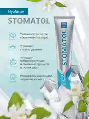 STOMATOL Зубная паста Hyaluron увлажняющая от сухости во рту 100 гр