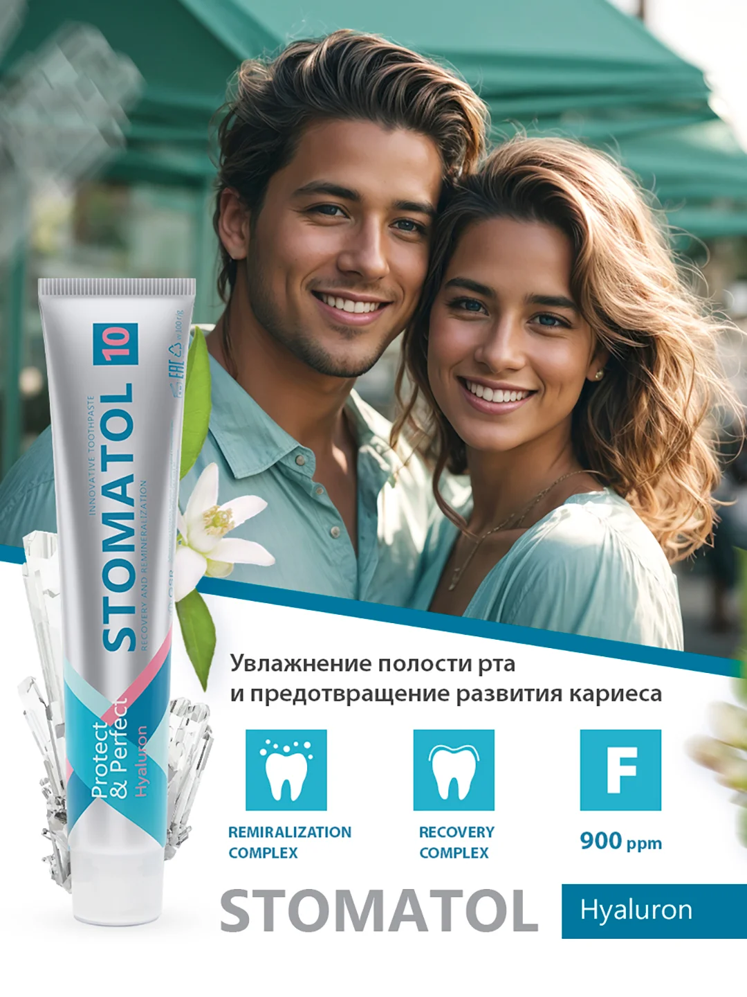 STOMATOL Зубная паста Hyaluron увлажняющая от сухости во рту 100 гр