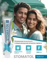 STOMATOL Зубная паста Hyaluron увлажняющая от сухости во рту 100 гр