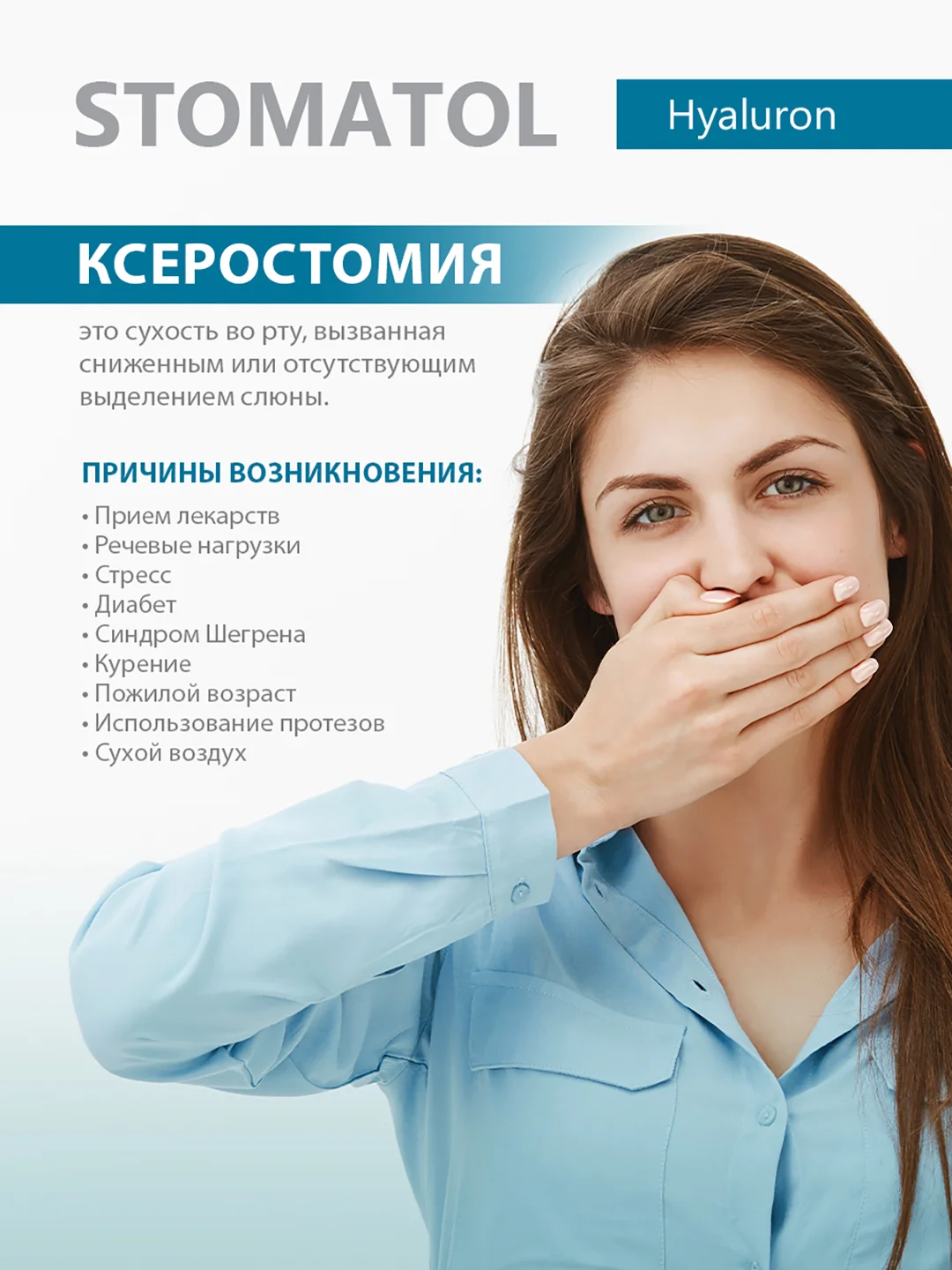 STOMATOL Зубная паста Hyaluron увлажняющая от сухости во рту 100 гр