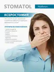 STOMATOL Зубная паста Hyaluron увлажняющая от сухости во рту 100 гр