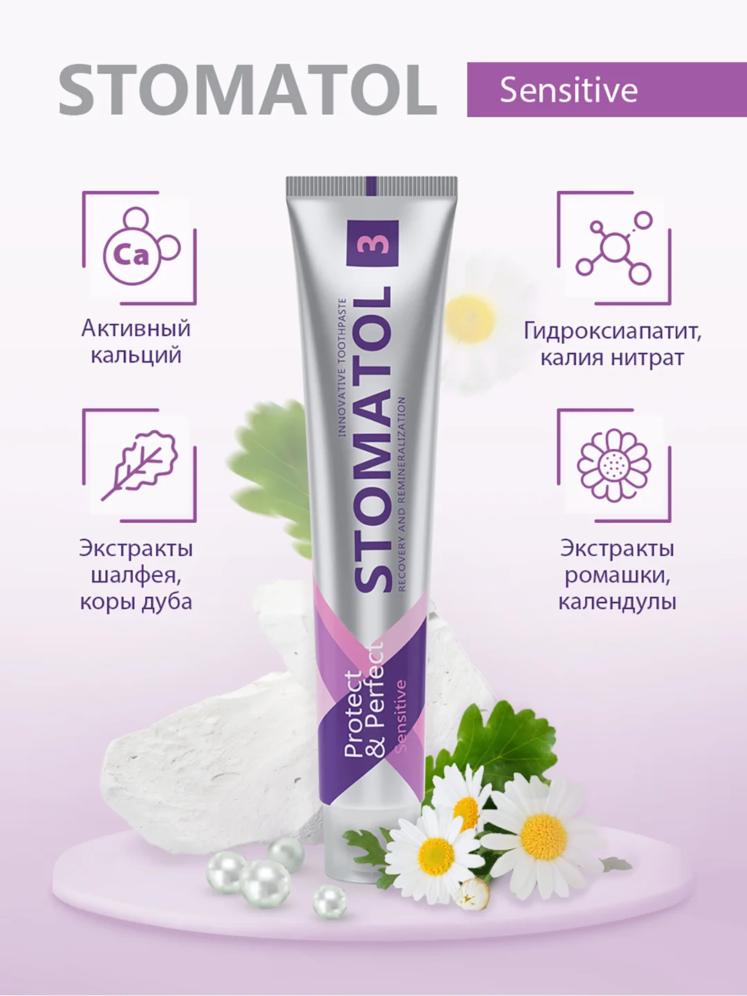 STOMATOL Зубная паста Sensitive для чувствительных зубов 100 гр