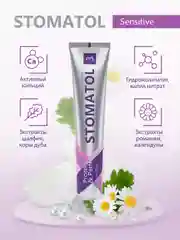 STOMATOL Зубная паста Sensitive для чувствительных зубов 100 гр