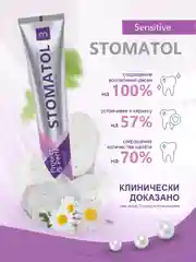 STOMATOL Зубная паста Sensitive для чувствительных зубов 100 гр
