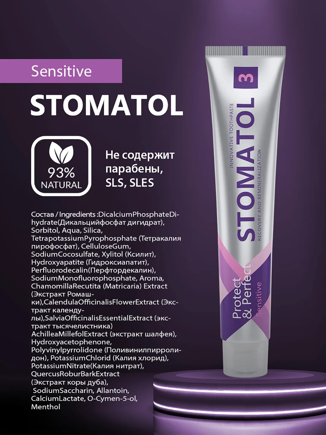 STOMATOL Зубная паста Sensitive для чувствительных зубов 100 гр