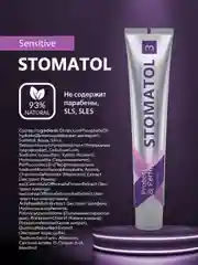 STOMATOL Зубная паста Sensitive для чувствительных зубов 100 гр