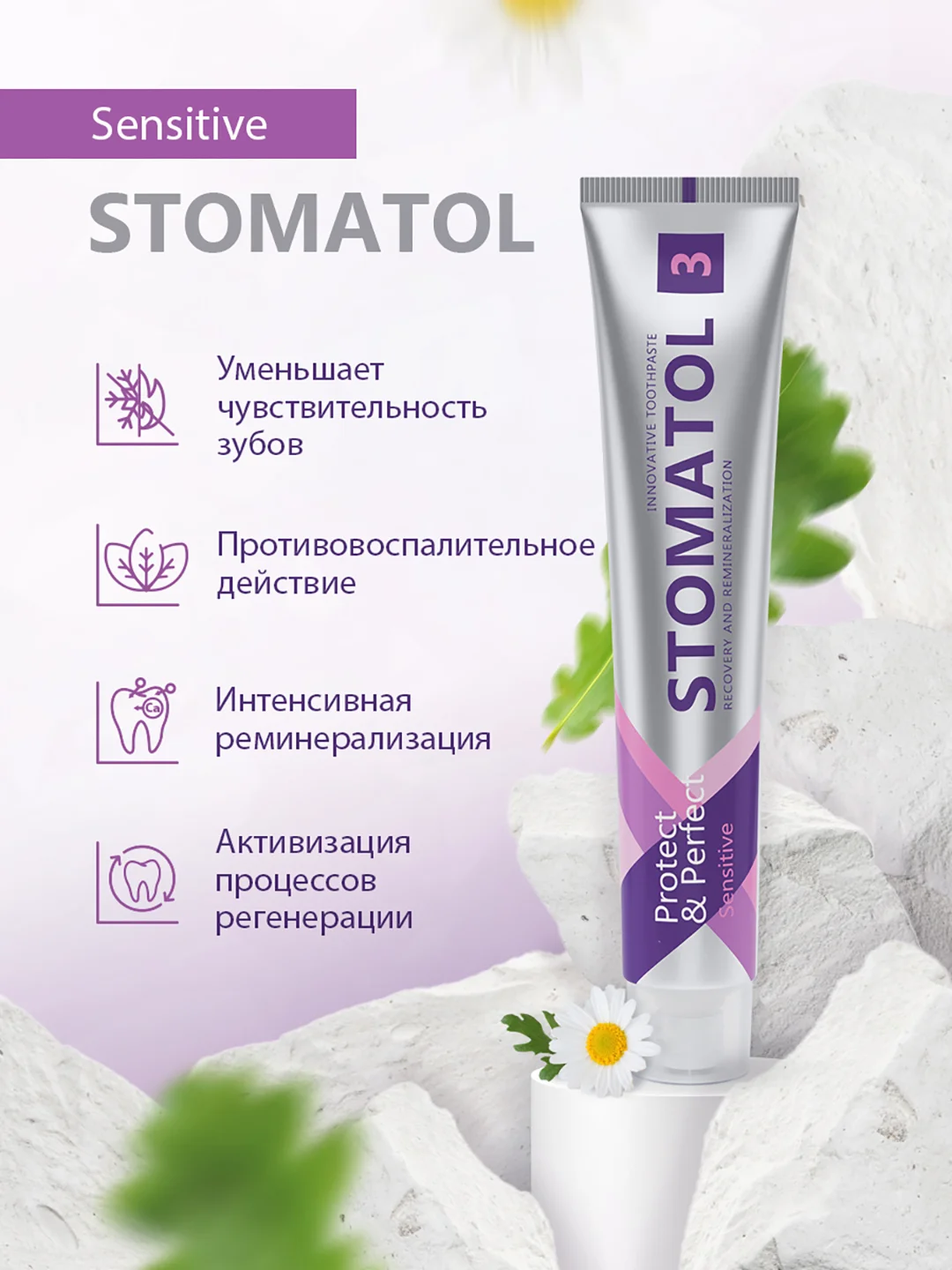 STOMATOL Зубная паста Sensitive для чувствительных зубов 100 гр