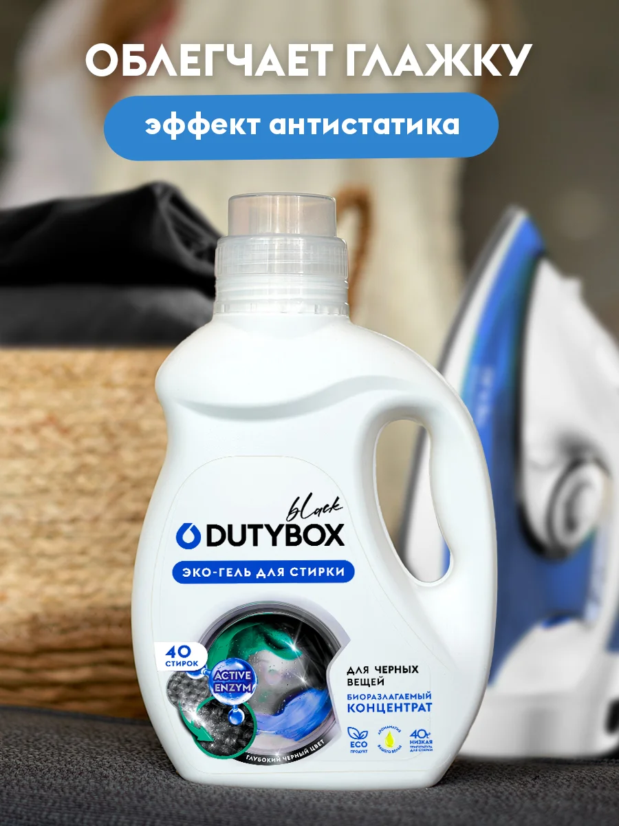 Гель для стирки черного белья DUTYBOX Амбра и свежий сандал 1 л 40 стирок, жидкий порошок