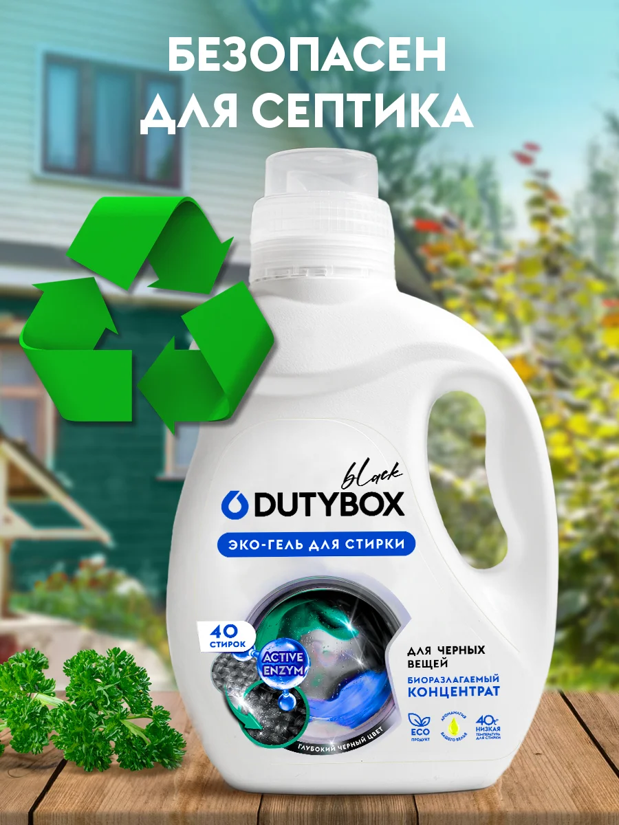 Гель для стирки черного белья DUTYBOX Амбра и свежий сандал 1 л 40 стирок, жидкий порошок