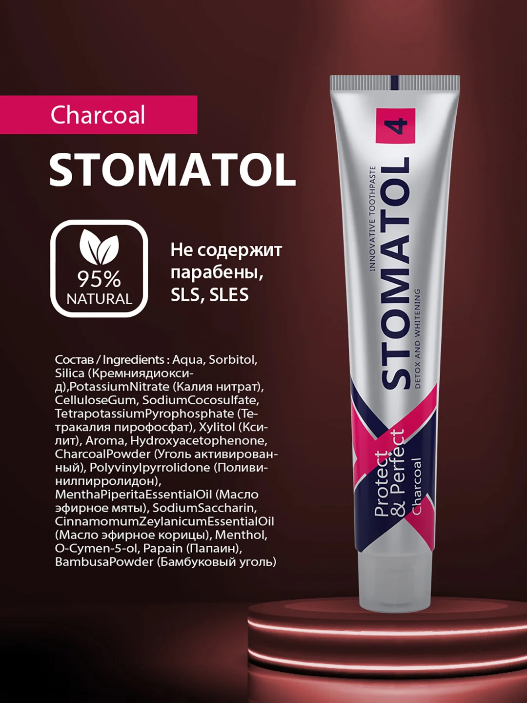 STOMATOL Зубная паста Charcoal без фтора с бамбуковым углем, натуральное отбеливание, 100 г