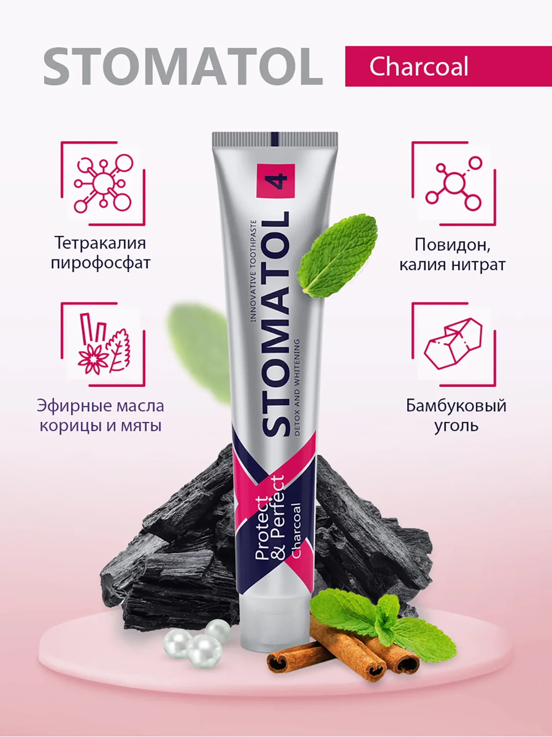STOMATOL Зубная паста Charcoal без фтора с бамбуковым углем, натуральное отбеливание, 100 г