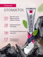 STOMATOL Зубная паста Charcoal без фтора с бамбуковым углем, натуральное отбеливание, 100 г
