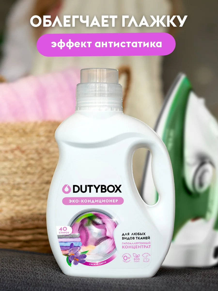 Кондиционер для белья DUTYBOX Свежие цветы 1л, 40 стирок гипоаллергенный