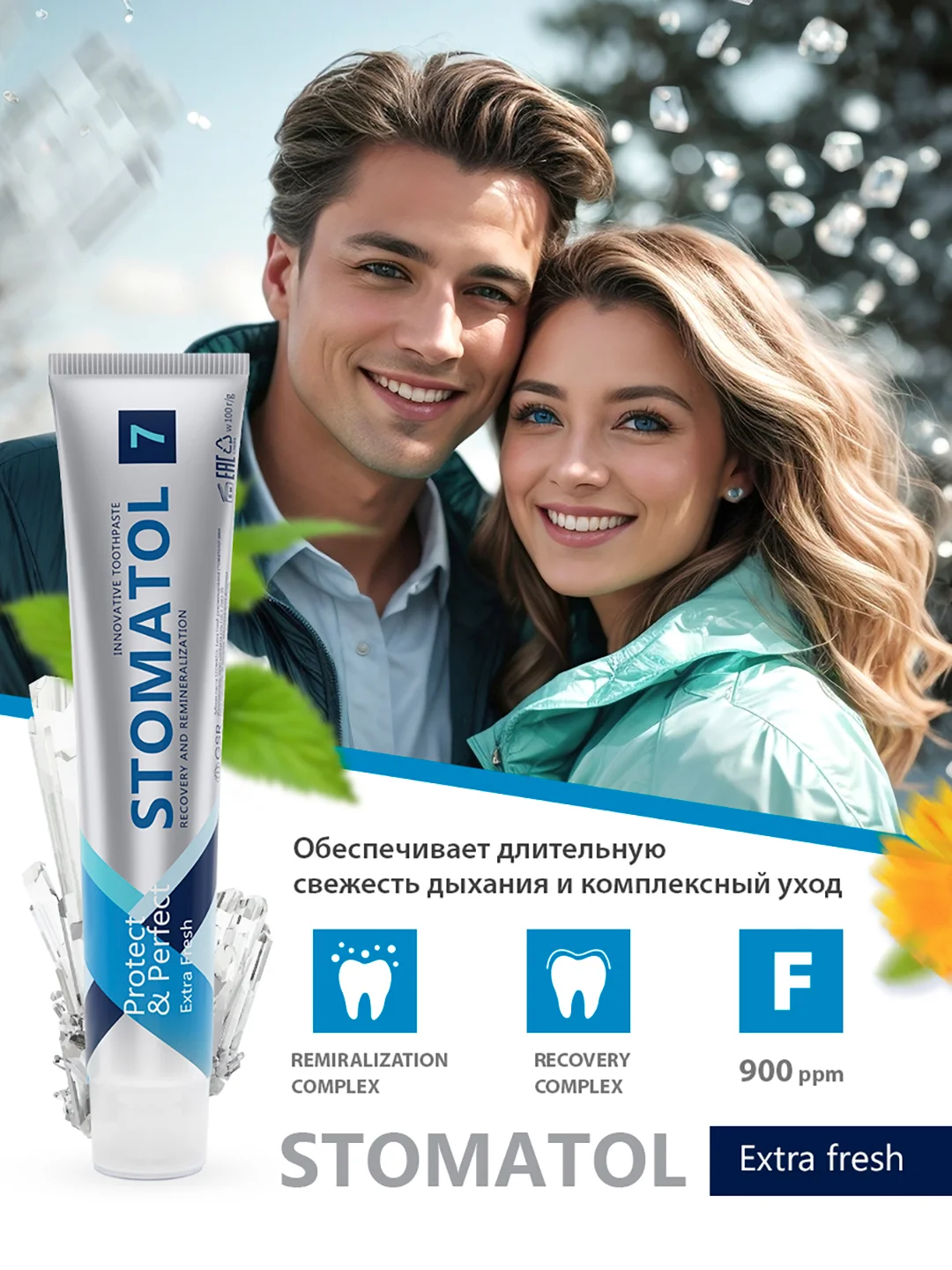 STOMATOL Зубная паста Extra Fresh от устойчивого неприятного запаха изо рта