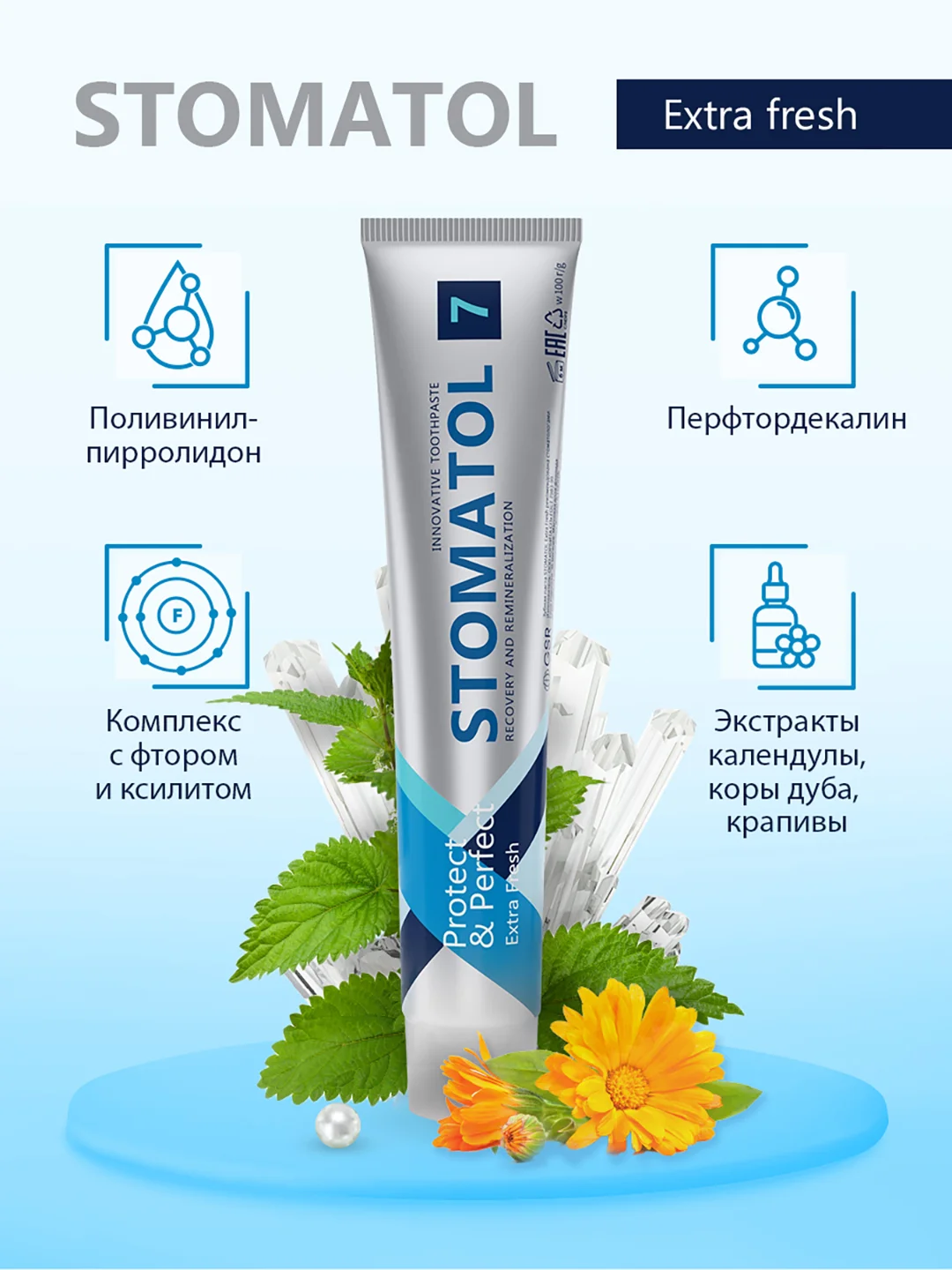 STOMATOL Зубная паста Extra Fresh от устойчивого неприятного запаха изо рта