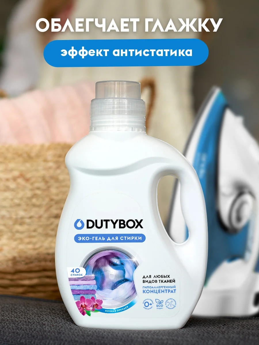 Гель для стирки DUTYBOX Ночная орхидея 1 л 40 стирок, универсальный жидкий порошок