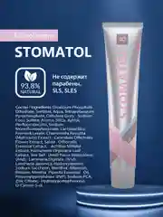 STOMATOL Зубная паста Microbiomе с пробиотиком для здоровой микрофлоры полости рта 100 гр