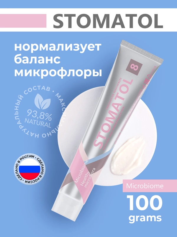 STOMATOL Зубная паста Microbiomе с пробиотиком для здоровой микрофлоры полости рта 100 гр