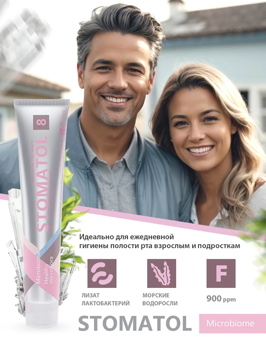 STOMATOL Зубная паста Microbiomе с пробиотиком для здоровой микрофлоры полости рта 100 гр